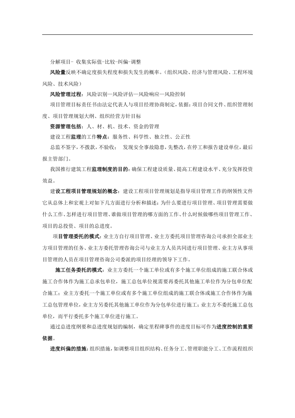 华夏优职教育管理知识300句_第2页