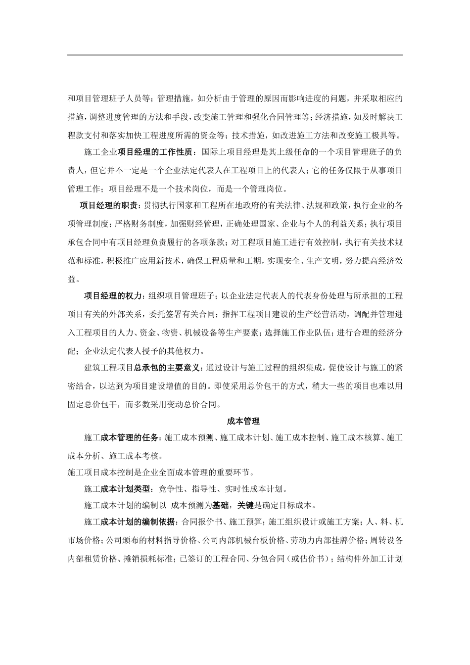 华夏优职教育管理知识300句_第3页