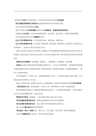 华夏优职教育管理知识300句