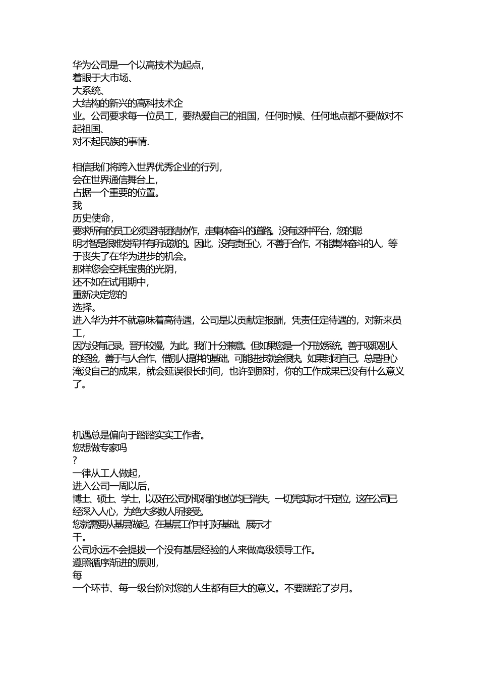 华为员工手册_第1页