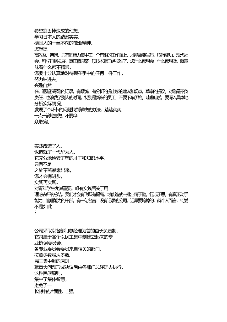 华为员工手册_第2页