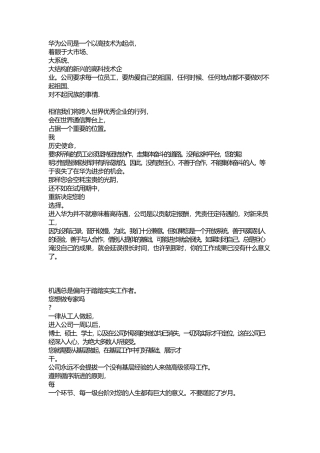 华为员工手册