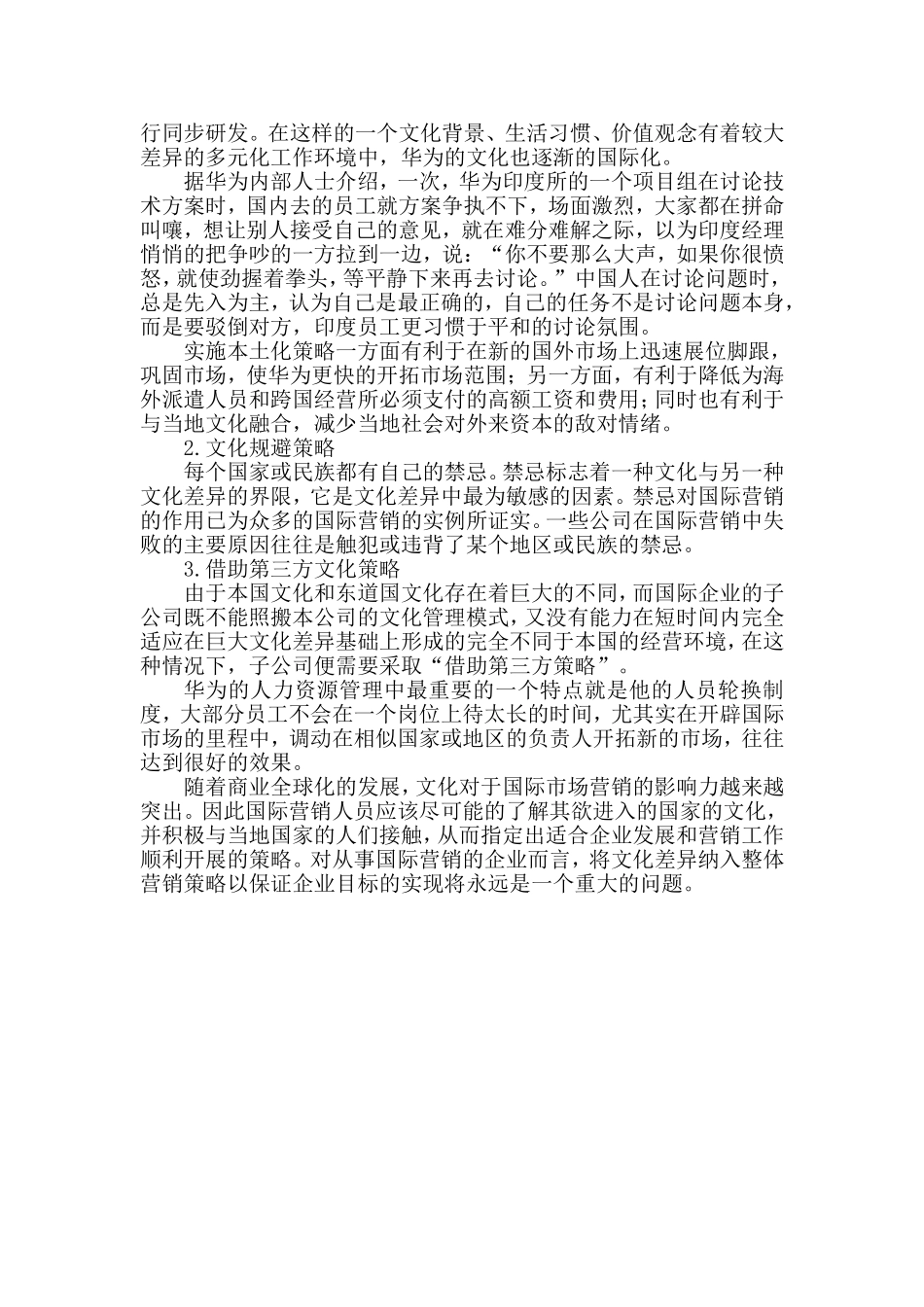 华为在国际市场营销中的环境因素_第3页