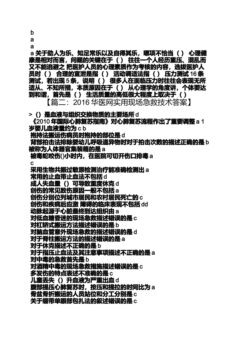 华医网2016答案_第3页