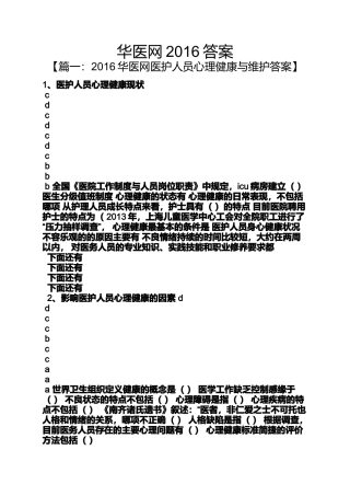 华医网2016答案