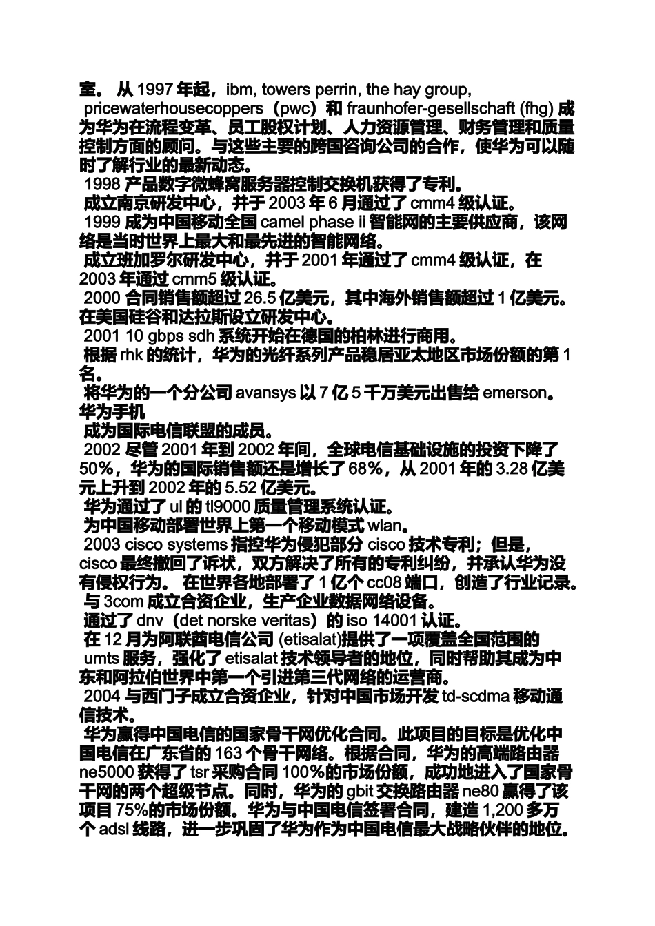 华为长春分公司_第2页