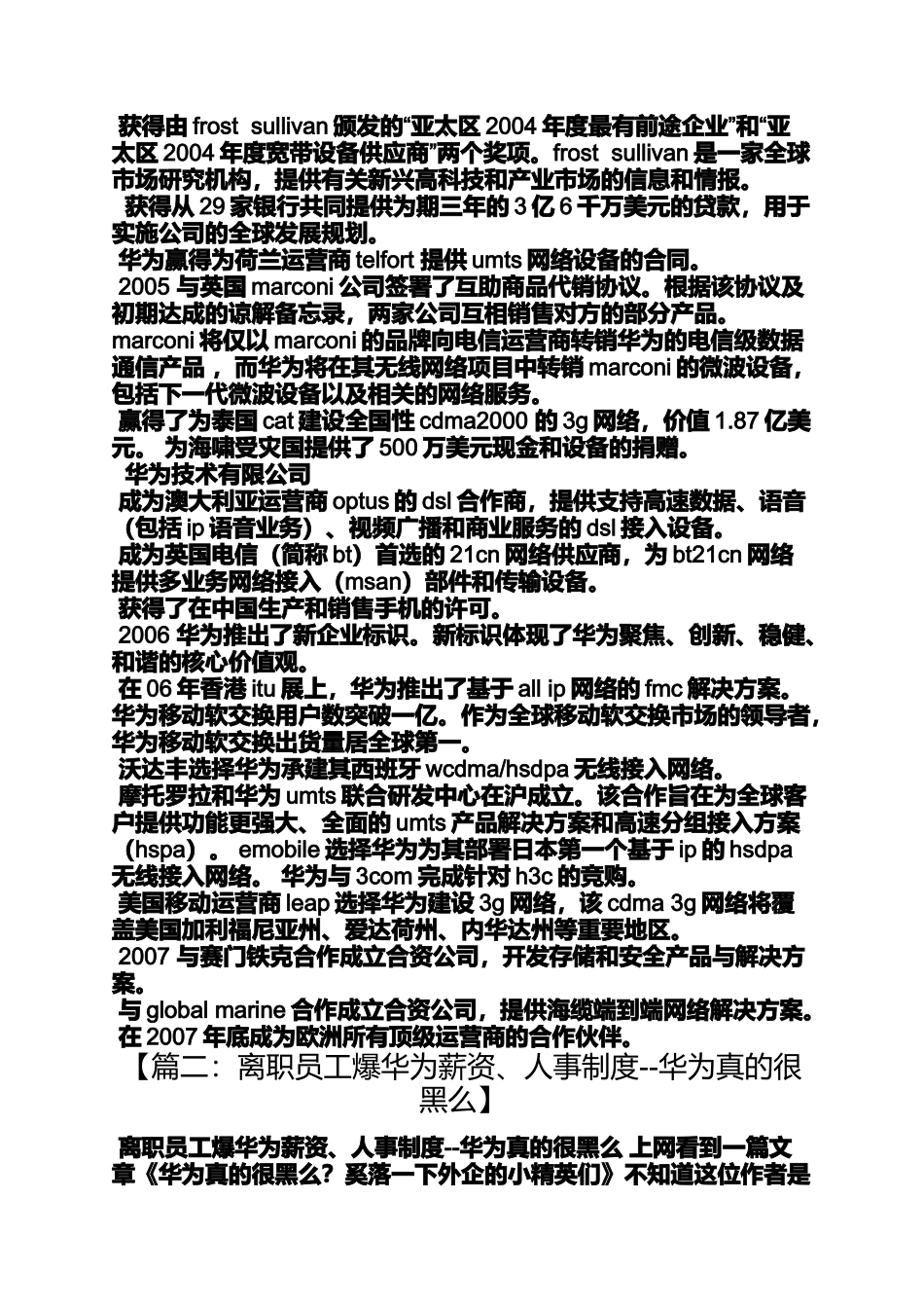 华为长春分公司_第3页
