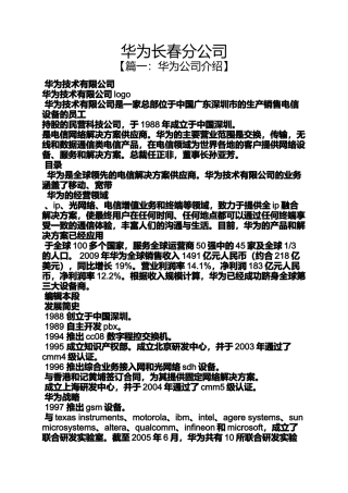 华为长春分公司