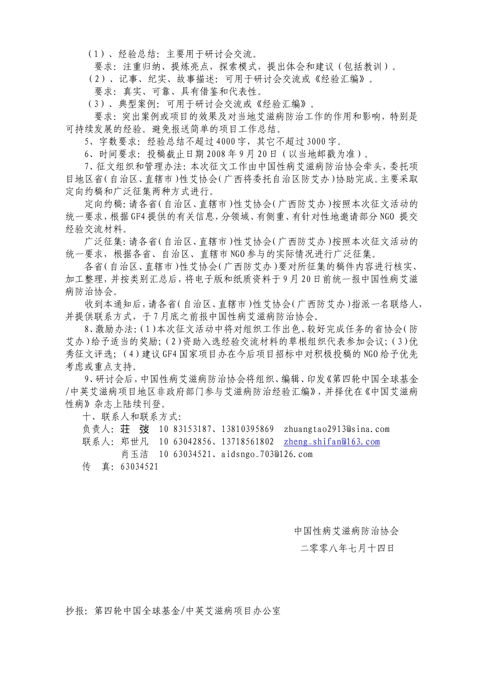 协发2008第13号_第2页