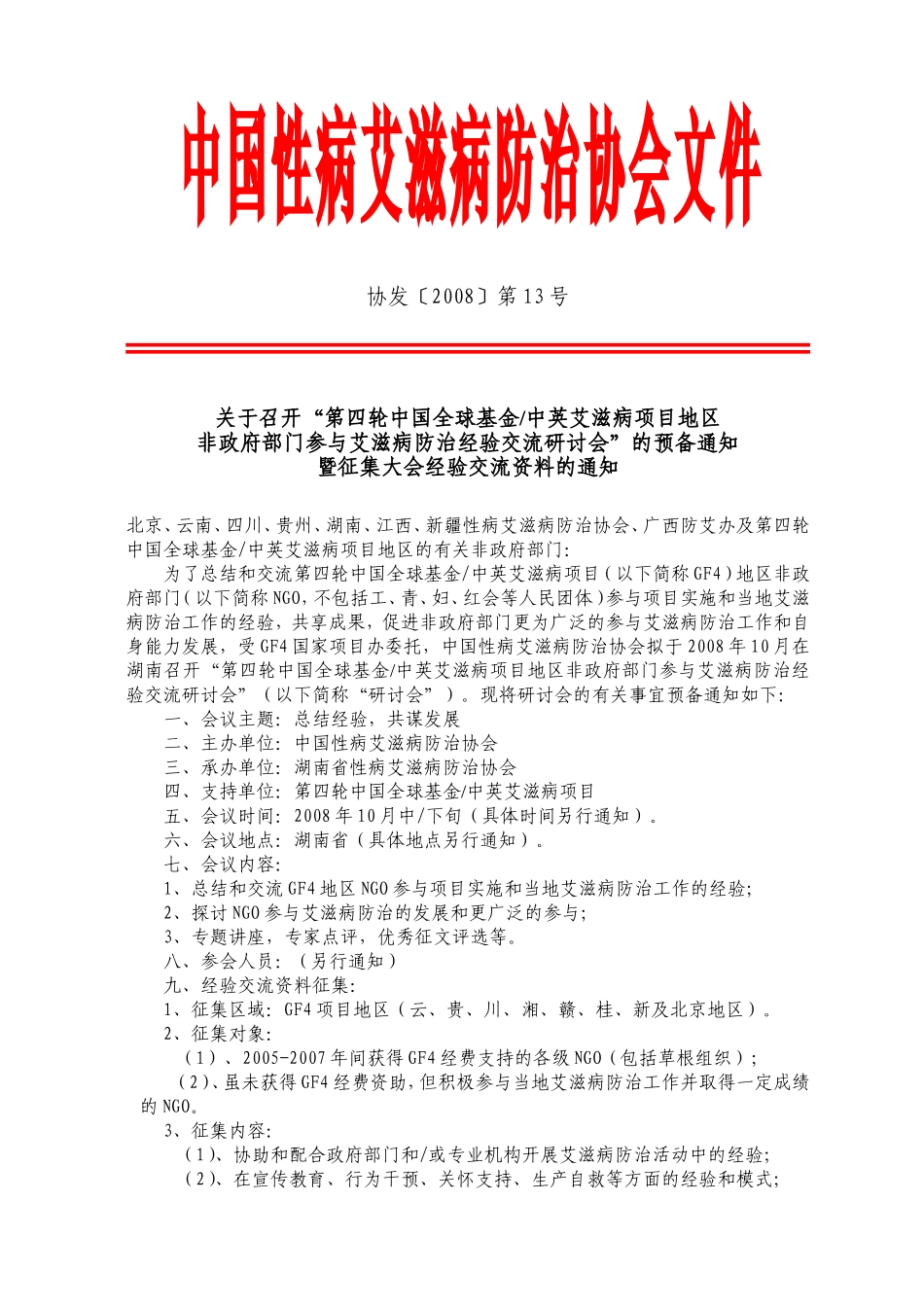 协发2008第13号_第3页