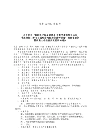 协发2008第13号