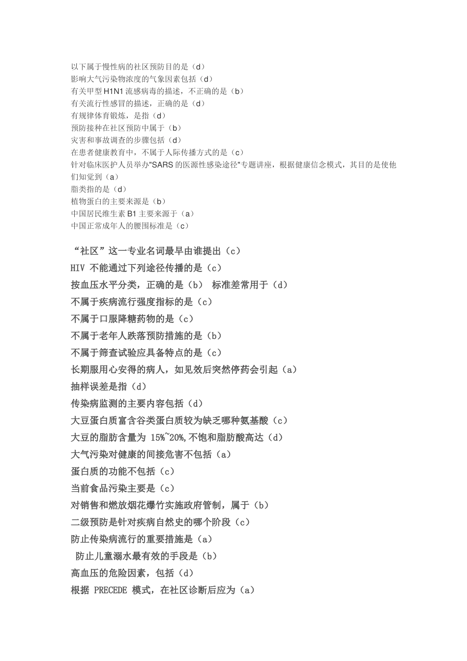 华医网公共考试社区预防医学答案_第3页