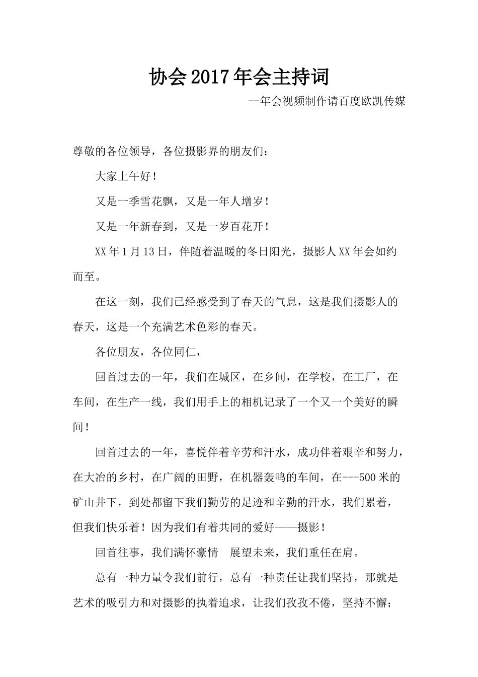 协会2017年会主持词_第1页