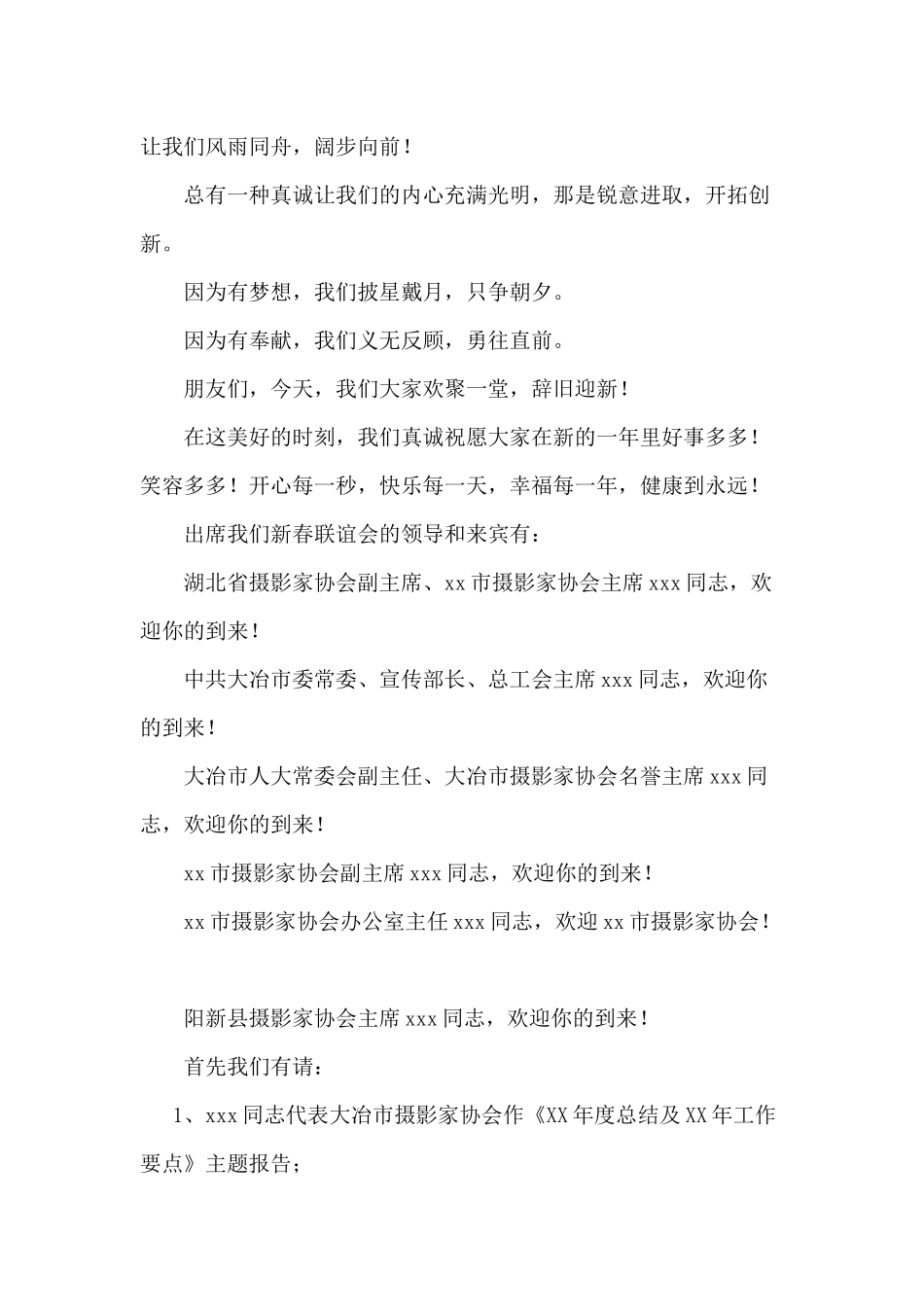 协会2017年会主持词_第2页