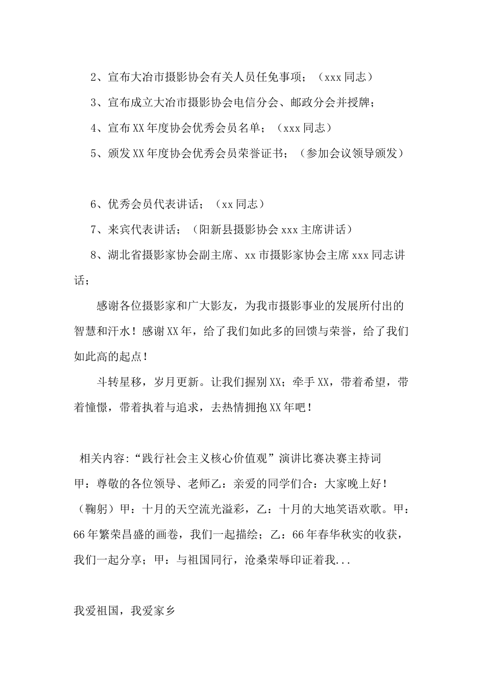 协会2017年会主持词_第3页