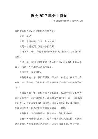 协会2017年会主持词