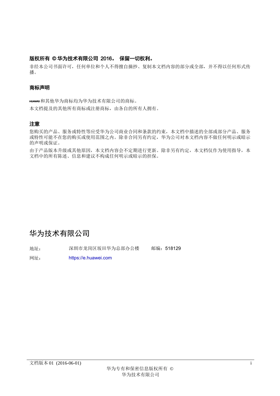 华为照明物联网解决方案业务应用开发指南_第3页