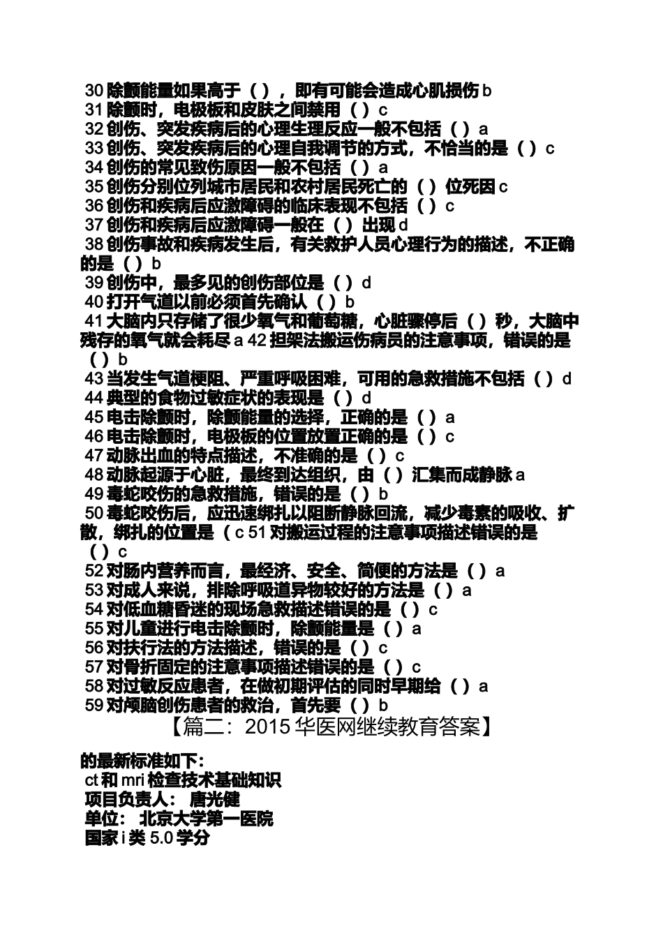 华医网公共课程答案_第2页