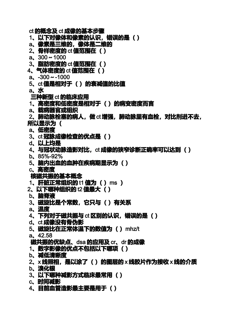 华医网公共课程答案_第3页
