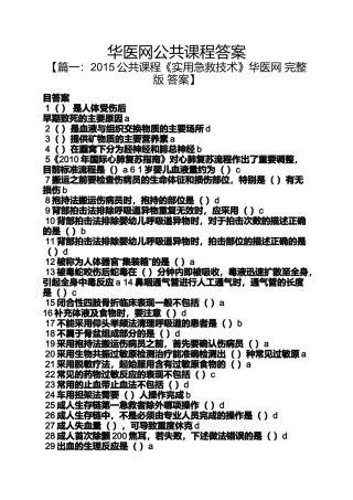 华医网公共课程答案