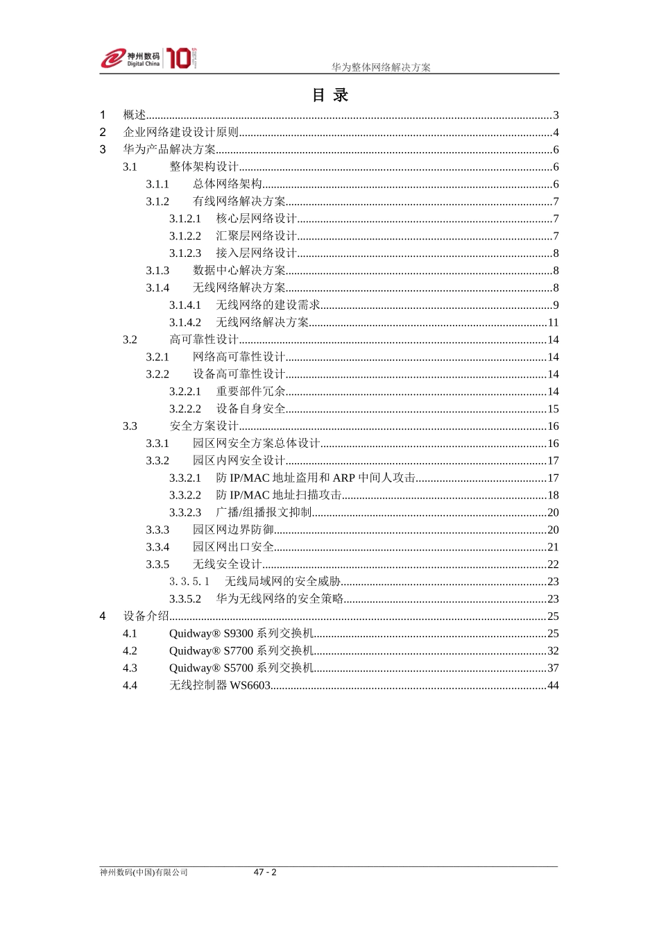 华为整体网络解决方案_第2页