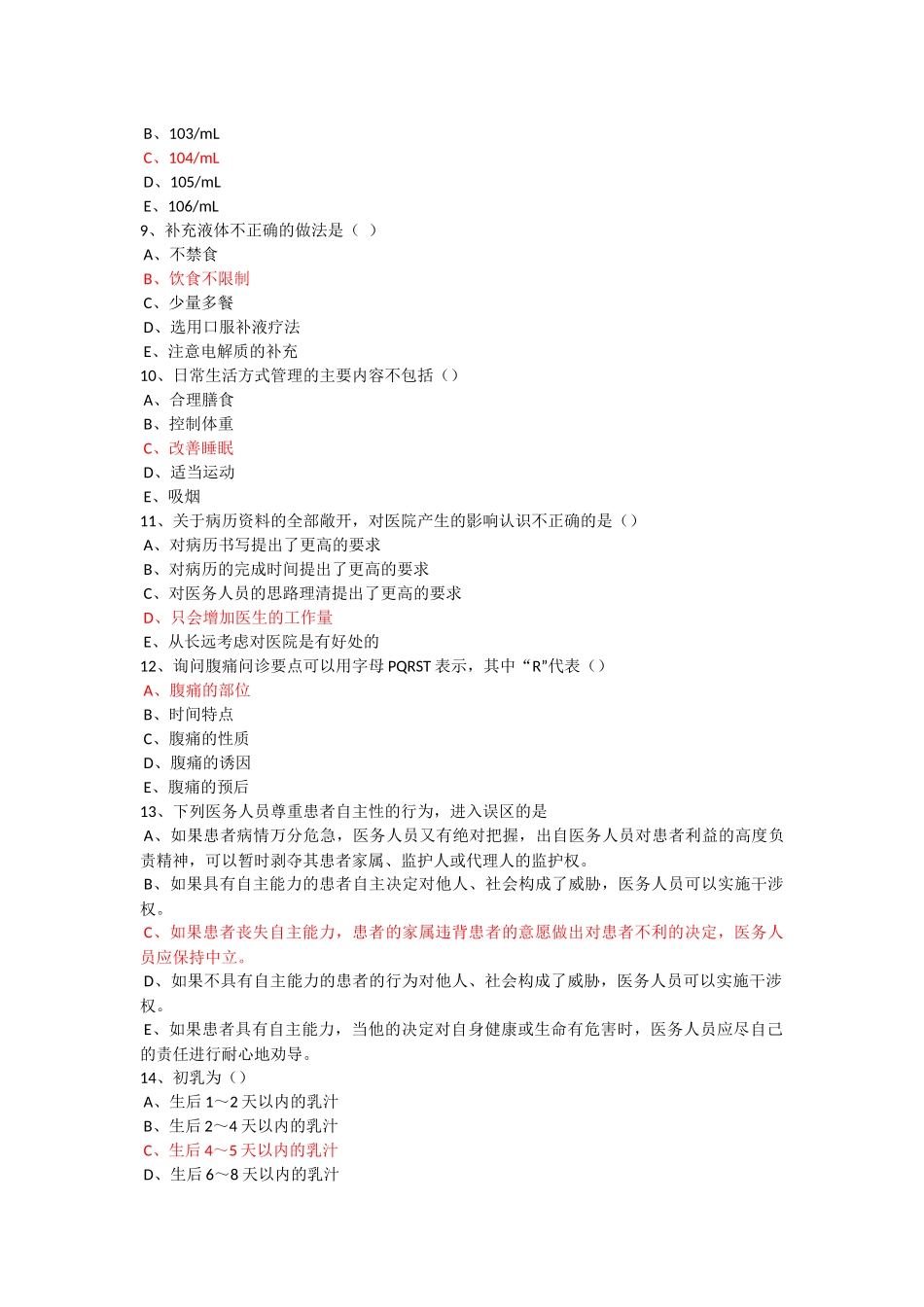 华医网基层培训育理论考试真题(80分)_第2页