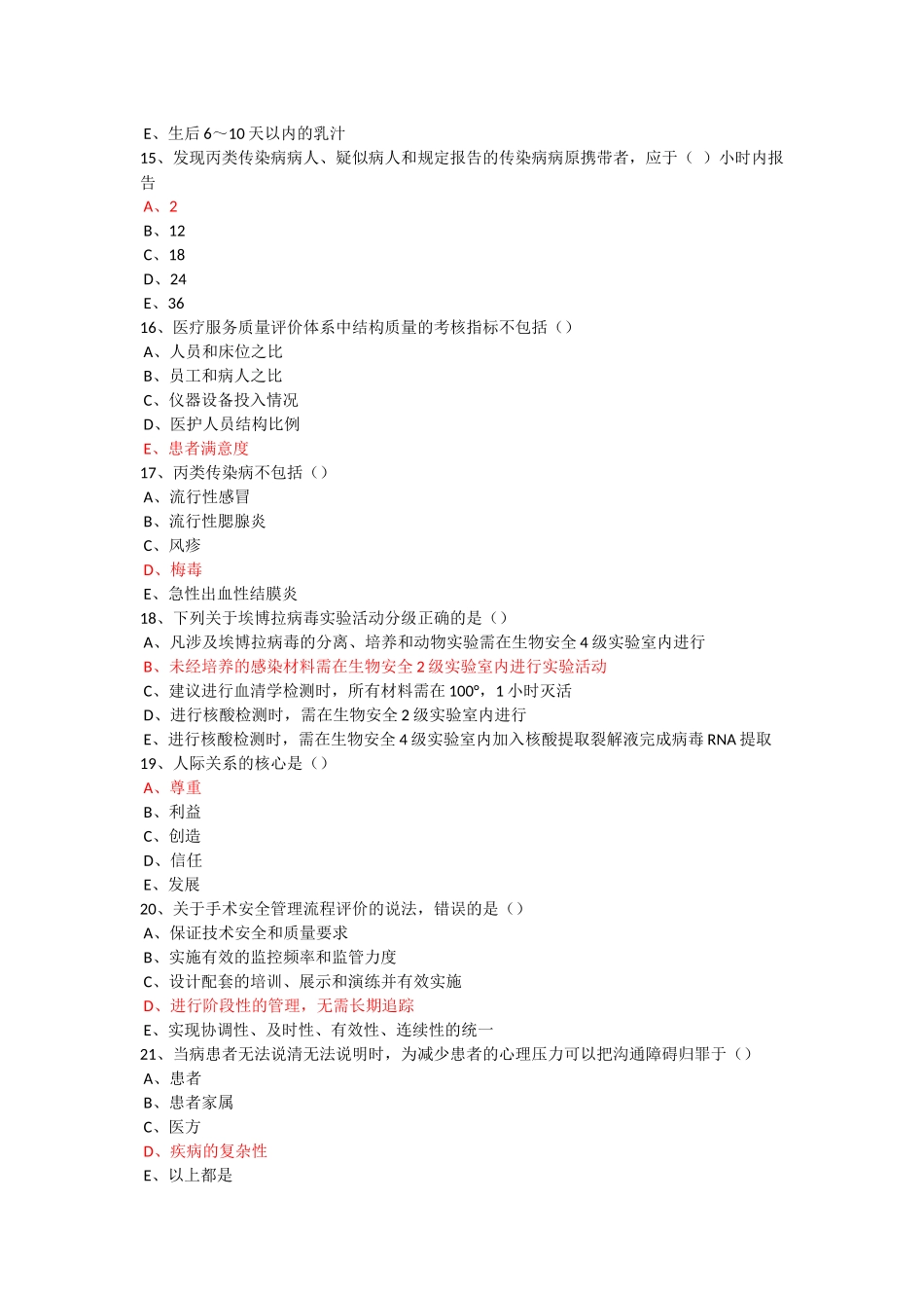 华医网基层培训育理论考试真题(80分)_第3页