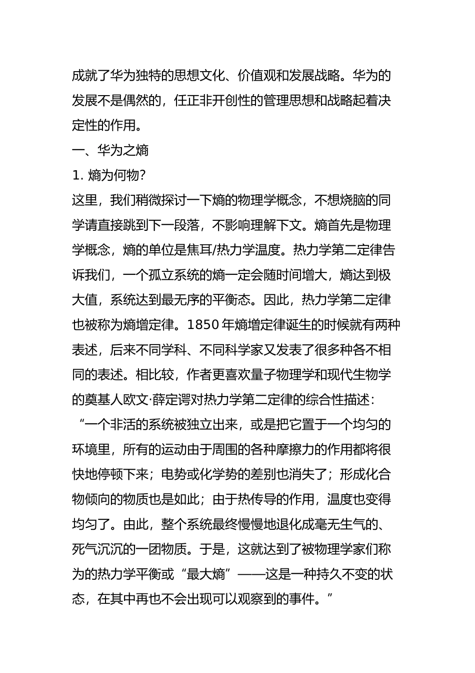 华为之熵-光明之矢_第2页