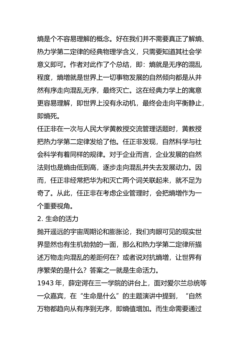 华为之熵-光明之矢_第3页