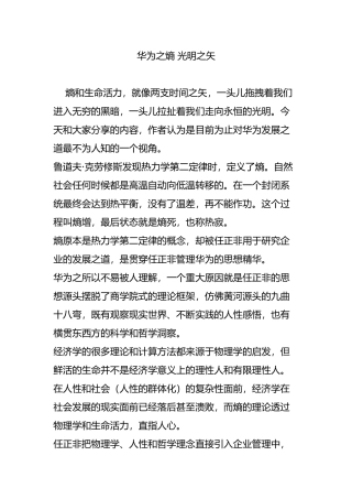 华为之熵-光明之矢