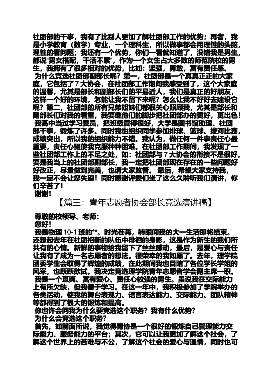 协会部长竞选演讲稿_第2页