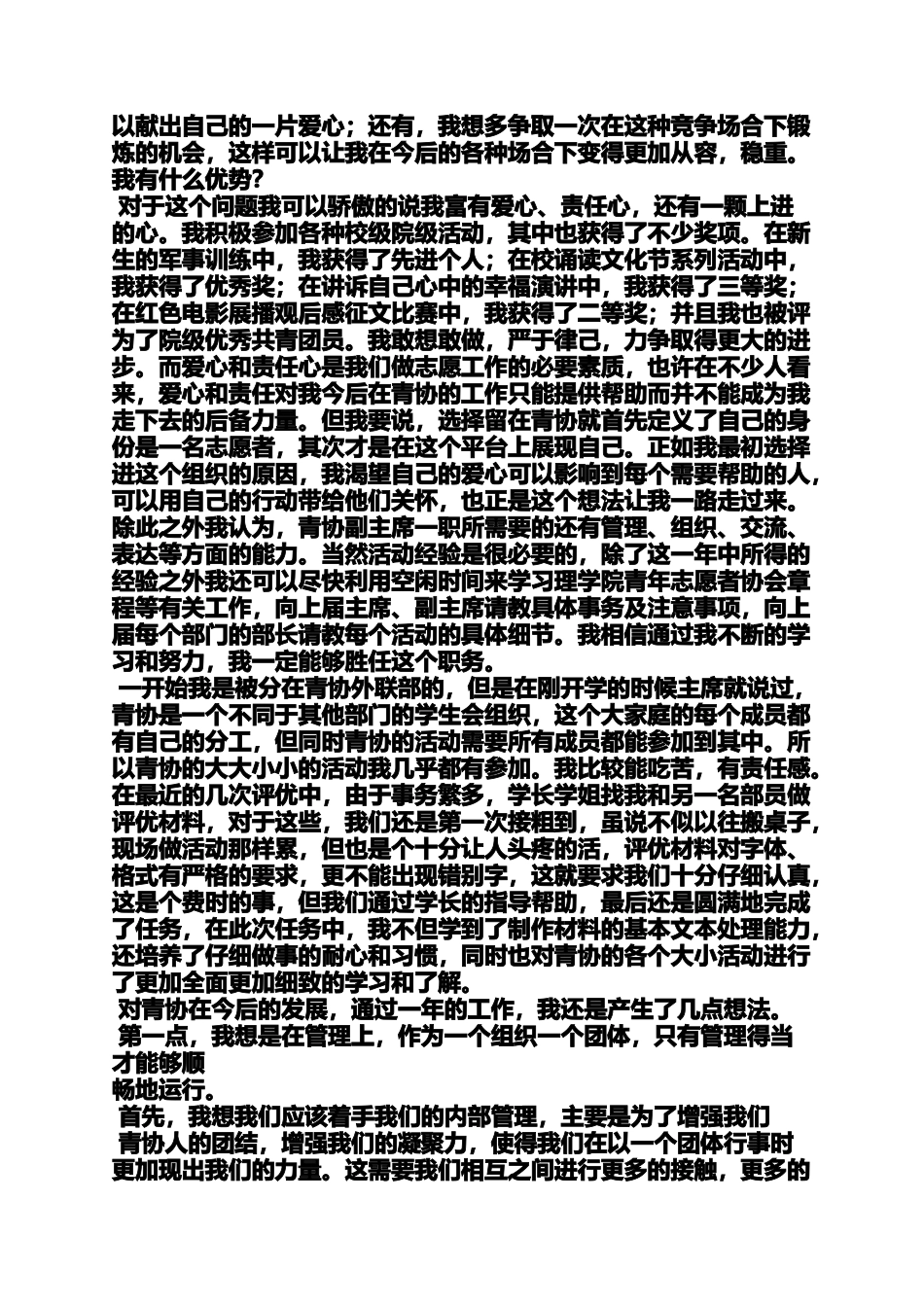 协会部长竞选演讲稿_第3页