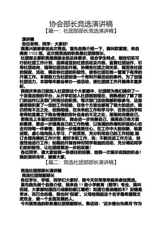 协会部长竞选演讲稿