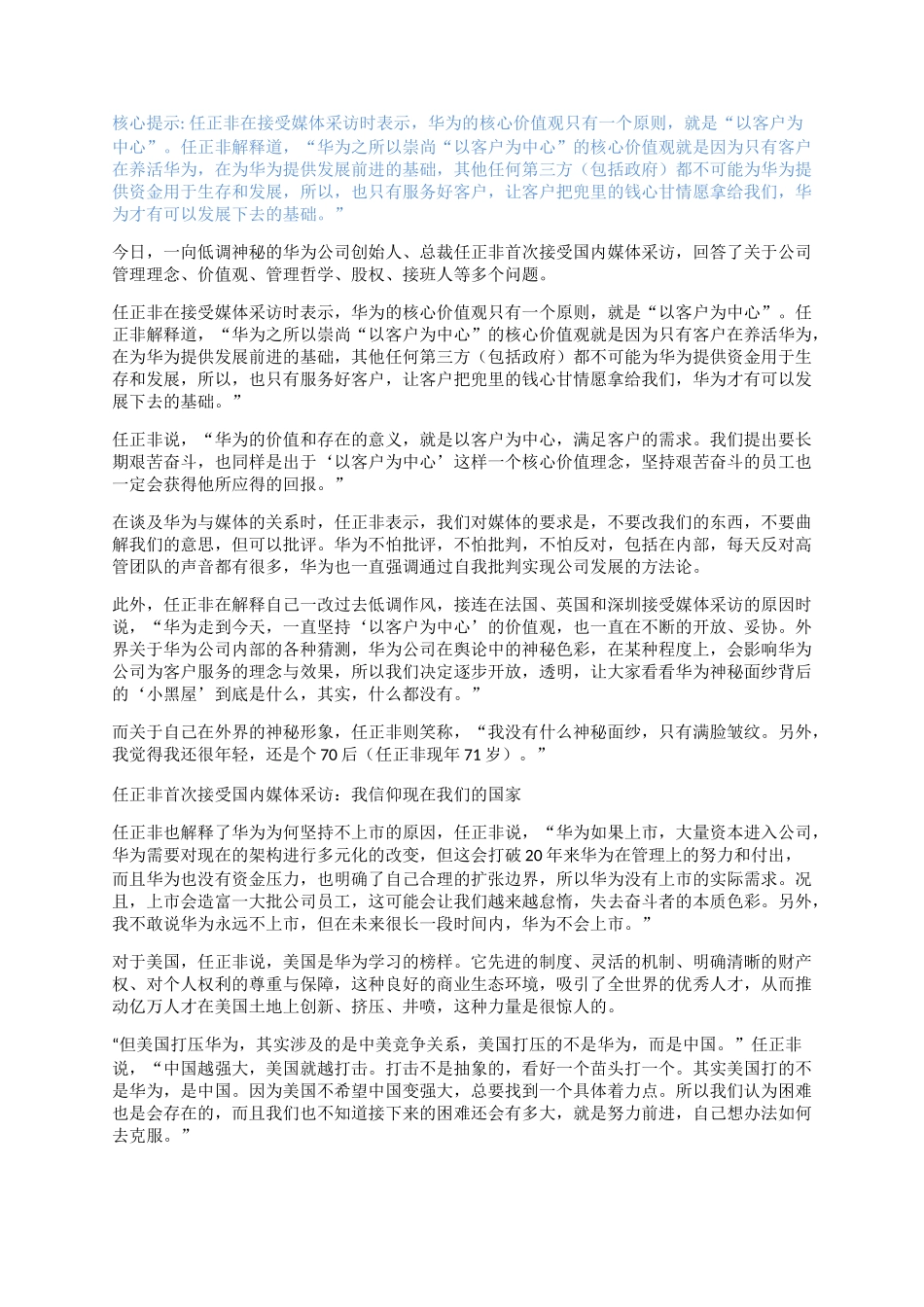 华为之所以崇尚“以客户为中心”_第1页