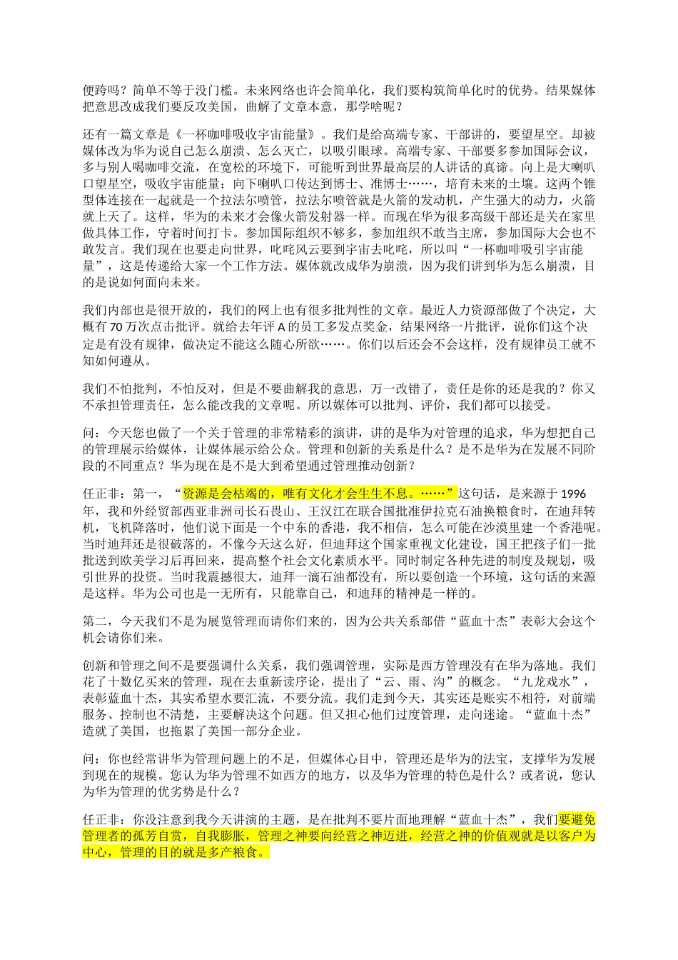 华为之所以崇尚“以客户为中心”_第3页