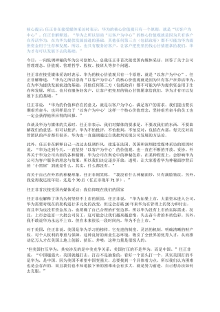 华为之所以崇尚“以客户为中心”