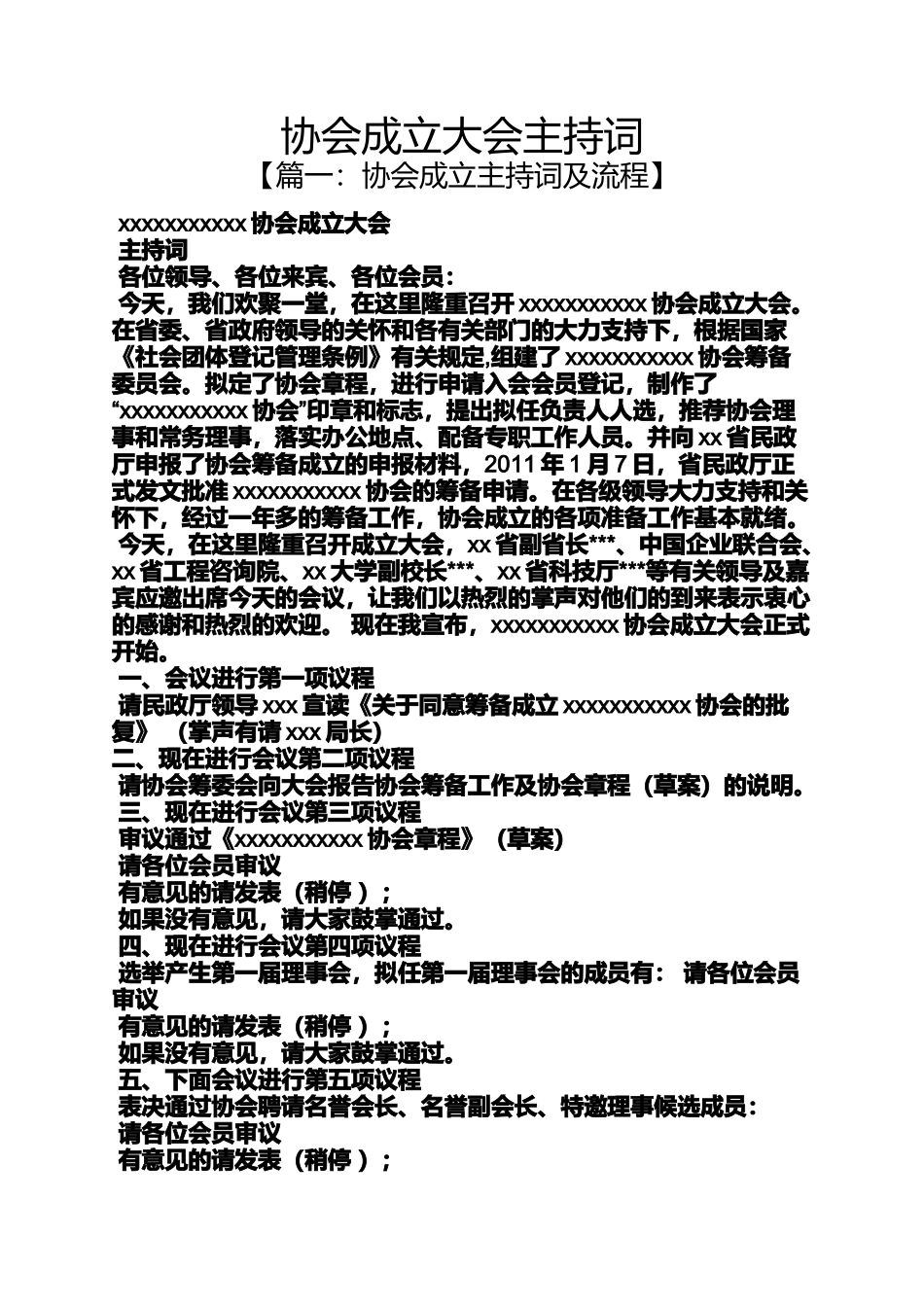 协会成立大会主持词_第1页