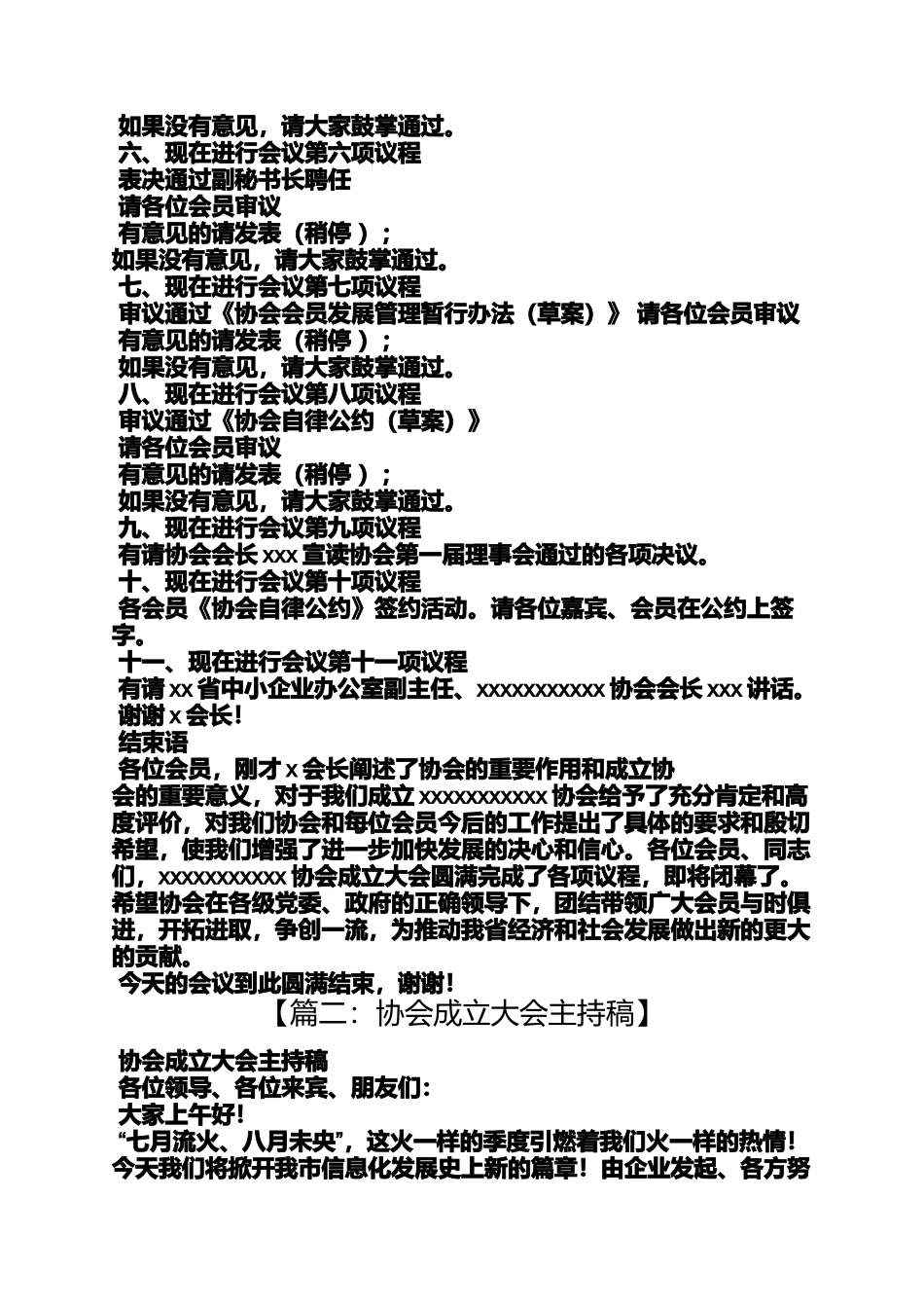 协会成立大会主持词_第2页