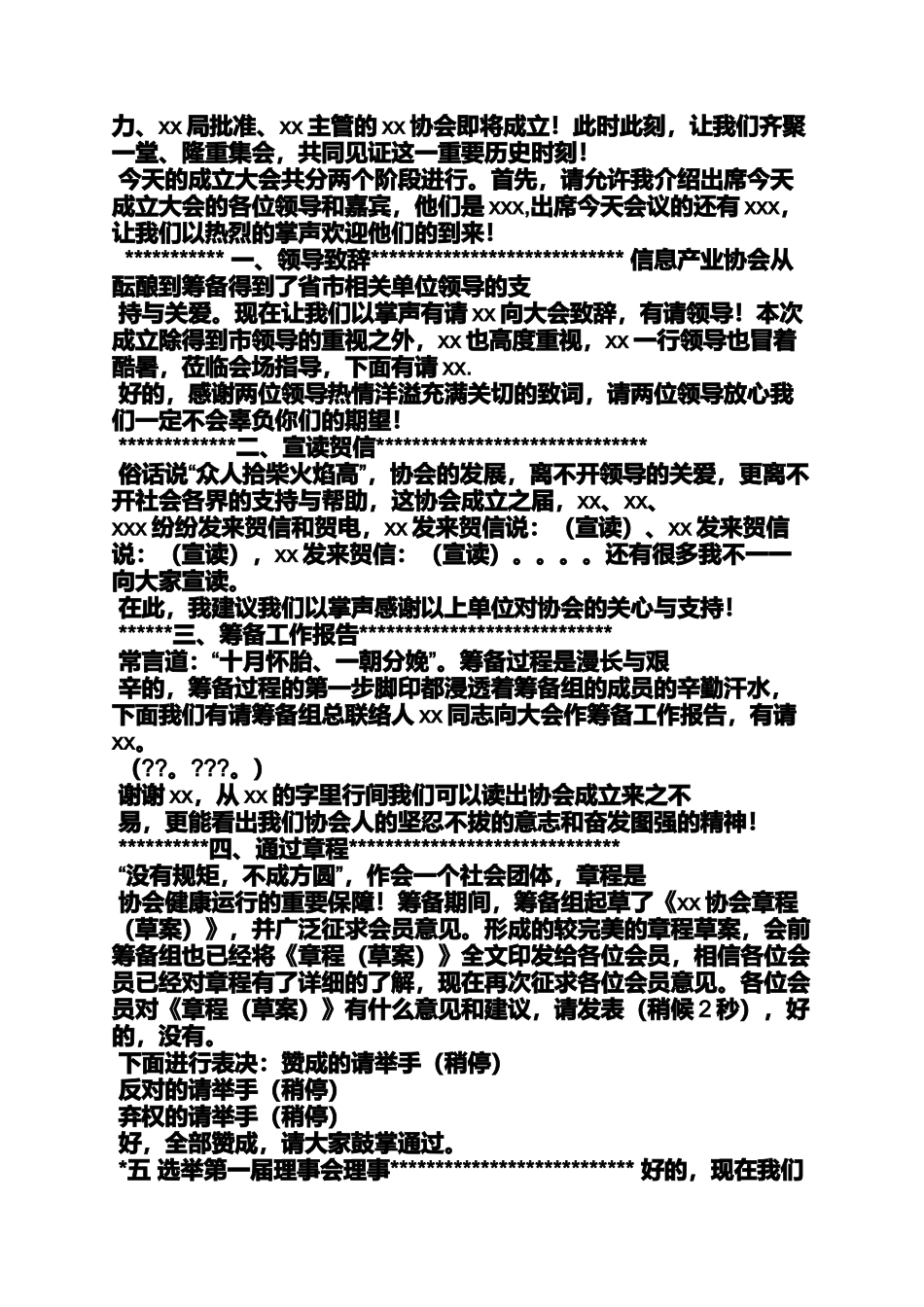 协会成立大会主持词_第3页