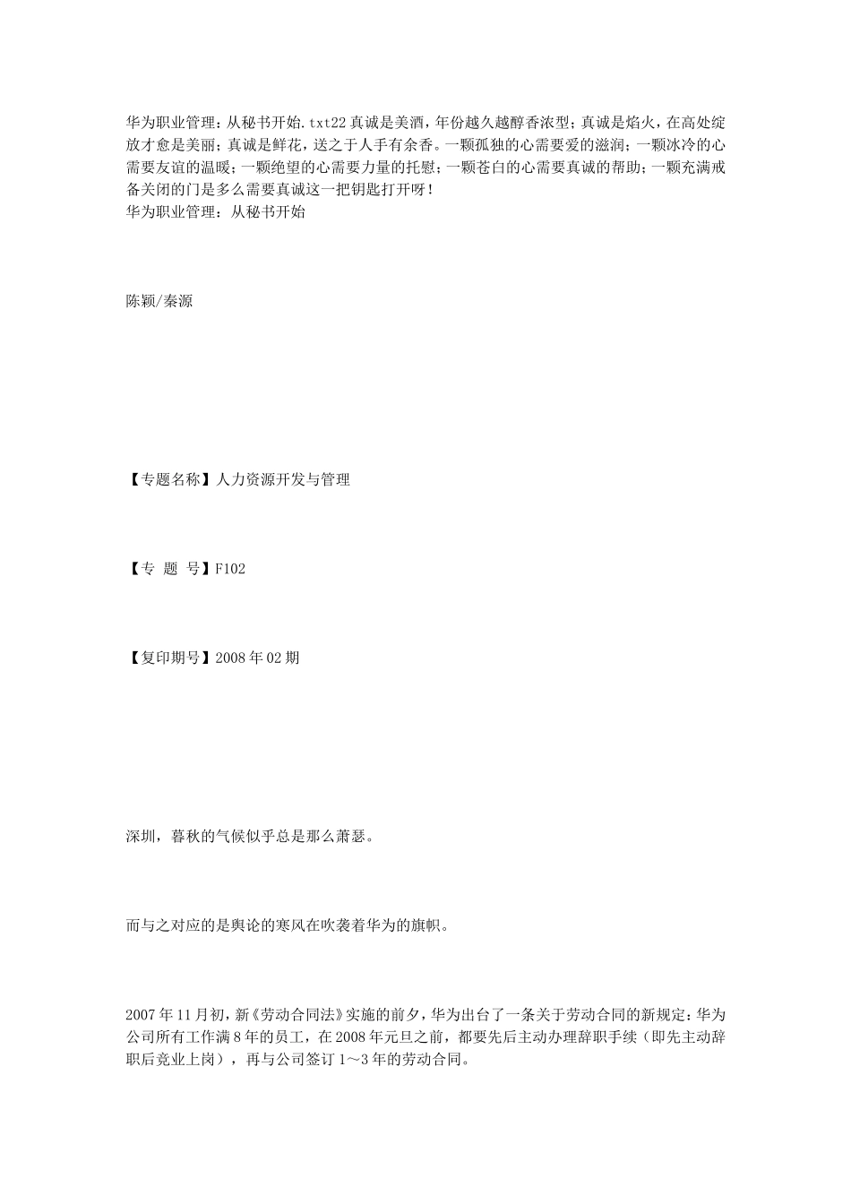 华为职业管理：从秘书开始_第1页