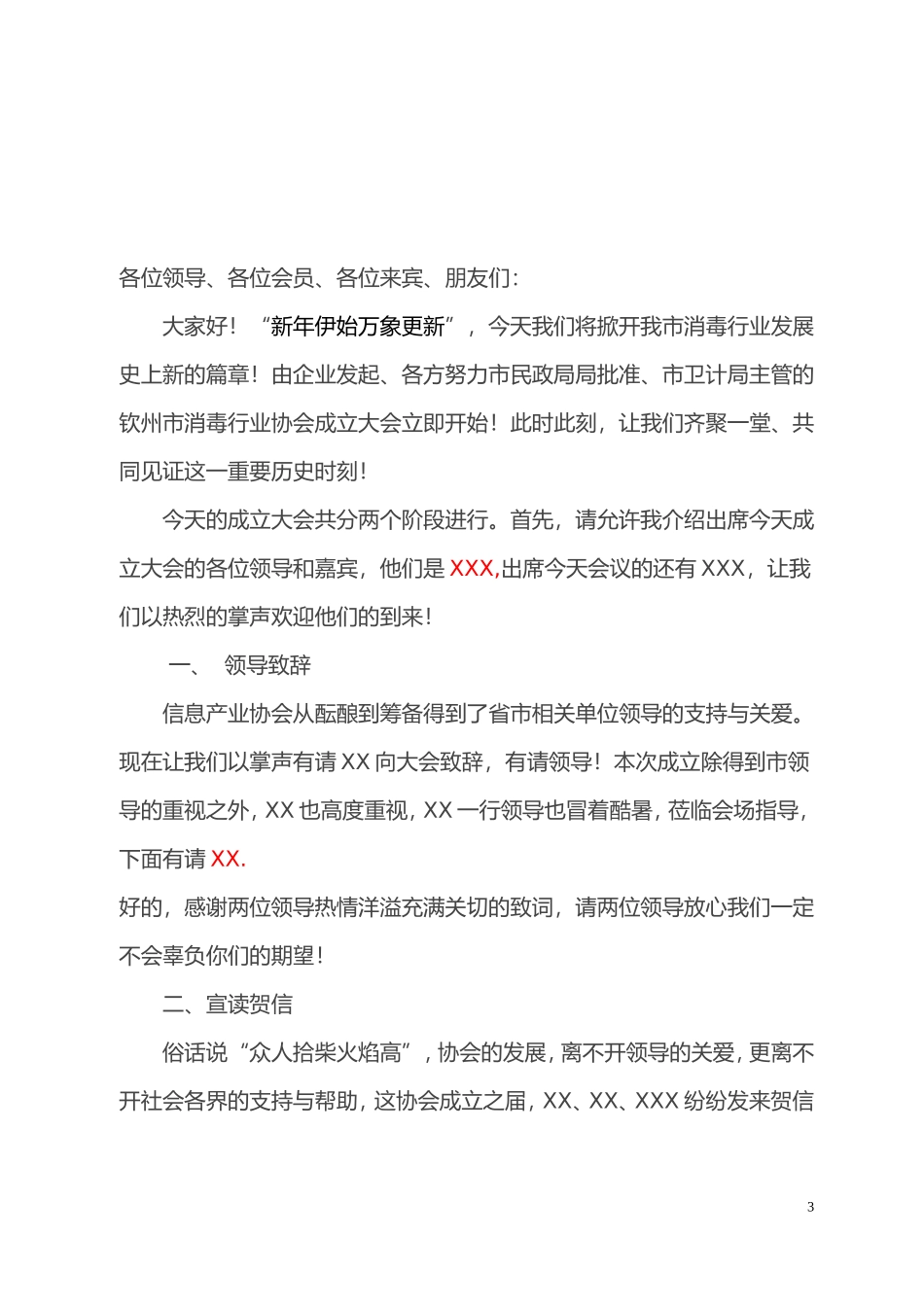 协会成立大会主持稿_第3页