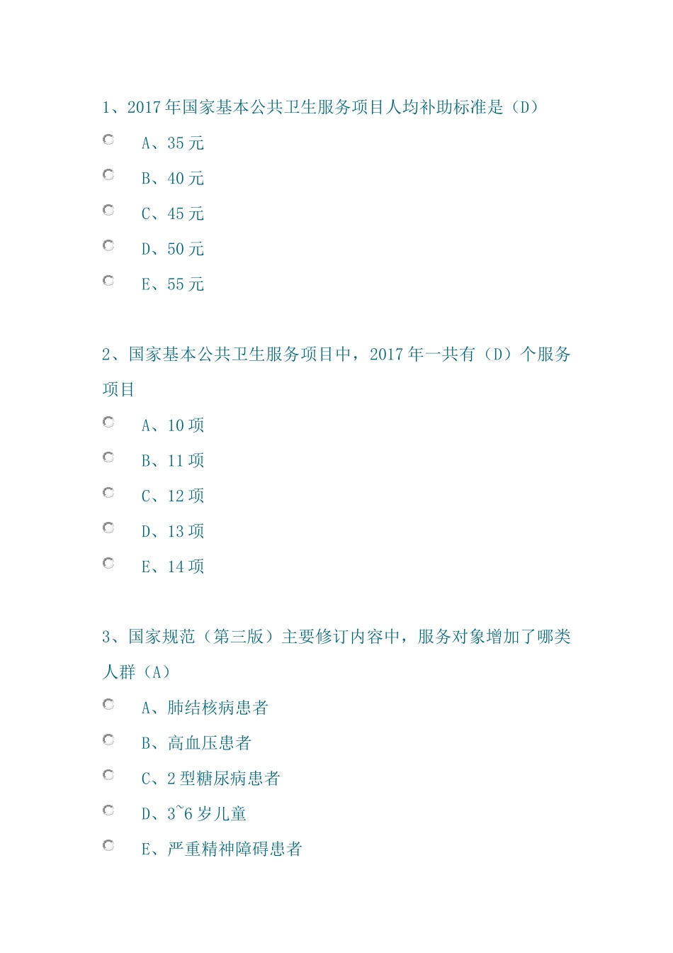 华医网培训试题2017_第1页