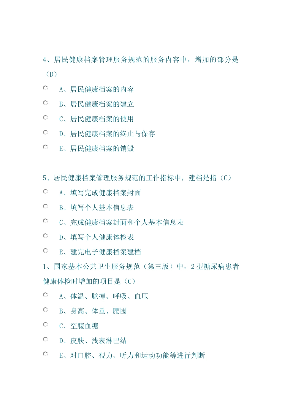 华医网培训试题2017_第2页