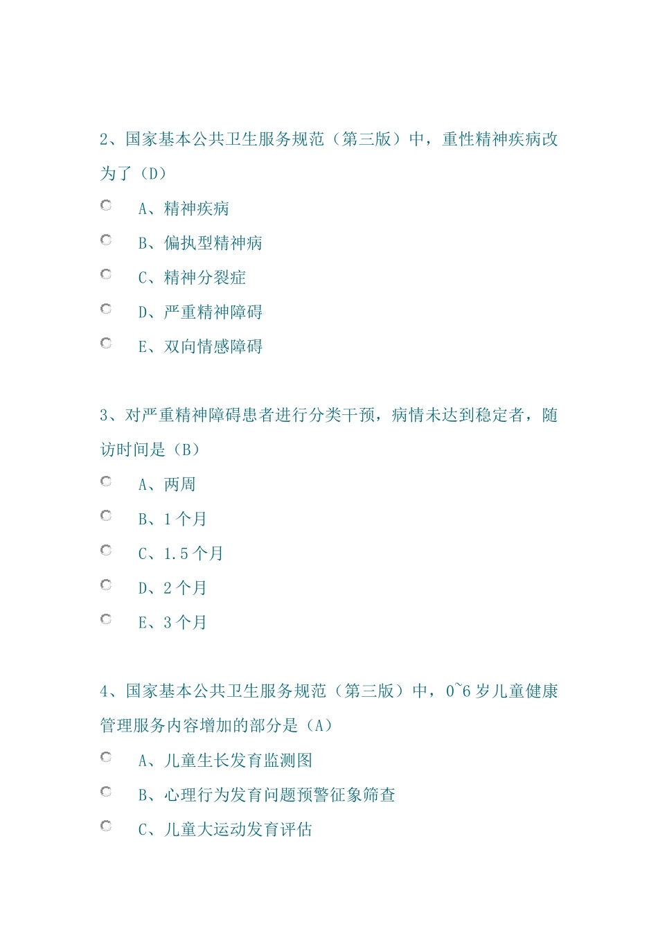 华医网培训试题2017_第3页