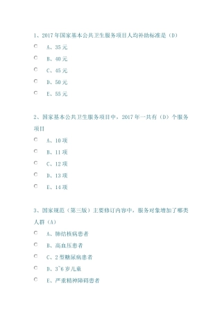 华医网培训试题2017