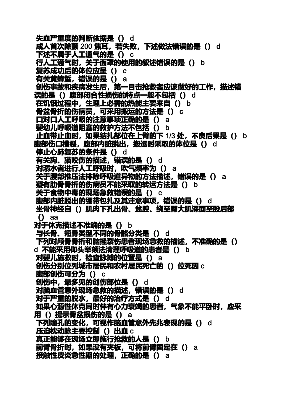 华医网现场急救答案_第3页