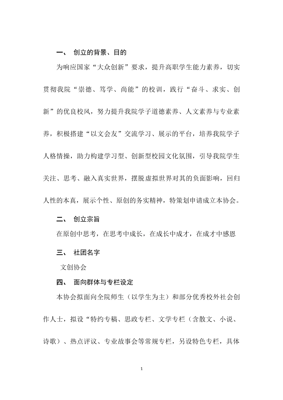 协会成立方案_第2页