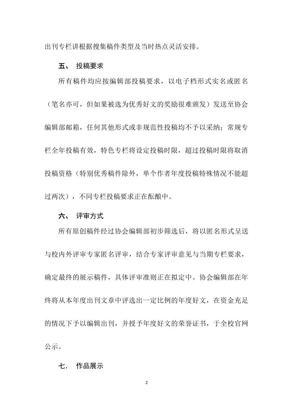 协会成立方案_第3页