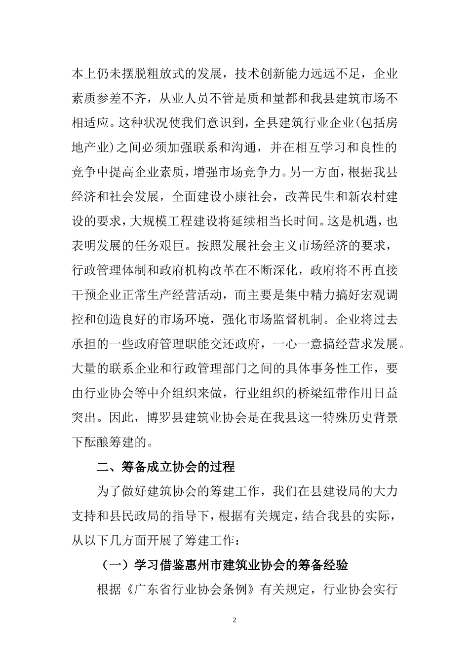 协会筹备工作报告1_第2页