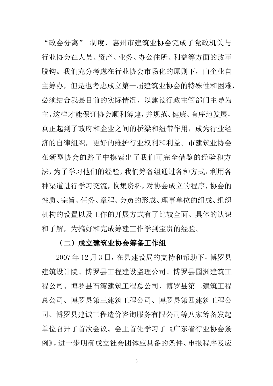 协会筹备工作报告1_第3页